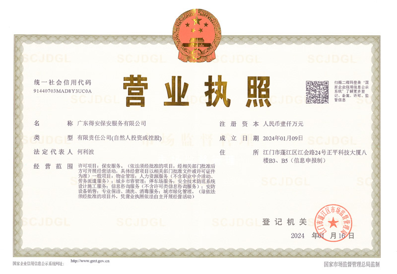 營業執照正本